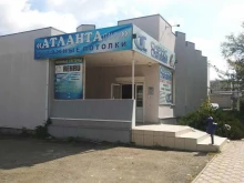салон Атланта плюс в Новокубанске