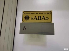 юридический центр Аваnt юрист в Барнауле