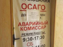 страховое агентство Osago center в Комсомольске-на-Амуре