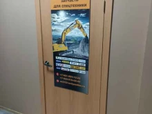 Запчасти для спецтехники Excavator в Барнауле