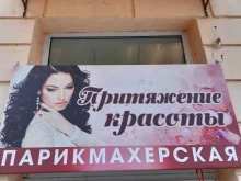 студия красоты и здоровья ПК в Астрахани