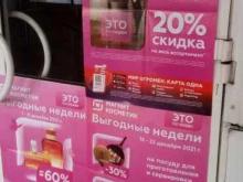 магазин косметики и бытовой химии Магнит косметик в Белгороде