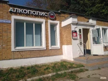 магазин Алкополис24 в Новомосковске