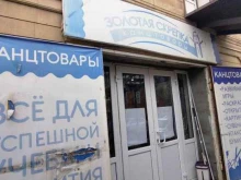 магазин Золотая скрепка в Астрахани