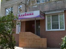 поликлиника Альбина в Курске