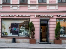 салон авторских украшений и подарков Сокровища в Санкт-Петербурге