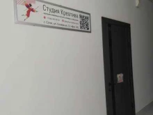 Школы Студия креатива Надежды и Юрия Исаковых в Сочи
