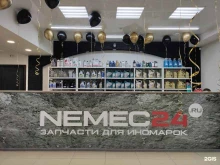 магазин запчастей для всех иномарок Nemec24 в Сургуте