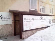 бьюти-клуб Beauty Queen & SVetskiy в Салавате