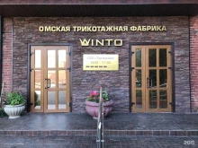 Омская трикотажная фабрика KVINTO в Омске