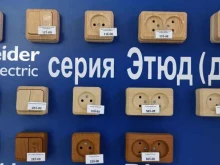 магазин электротехнической продукции Электромир в Якутске