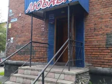 парикмахерская Любава в Киселевске