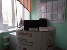 пункт выдачи полисов Капитал медицинское страхование в Омске