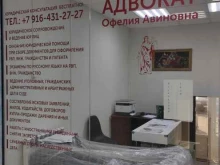 Ведение дел в судах Кабинет адвоката Намазовой О.А. в Котельниках