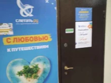 туристическое агентство Слетать.ру в Раменском