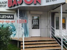 салон штор и постельных принадлежностей Bason в Братске