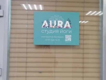 студия йоги Aura в Мурманске