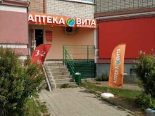 Аптека Вита Экспресс Вита в Ярославле