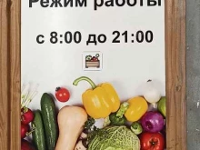 ИП Машрапов А.А. Магазин по продаже овощей и фруктов в Якутске
