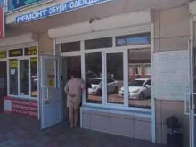 Мастерские по ремонту одежды Мастерская по ремонту одежды и сумок в Краснодаре