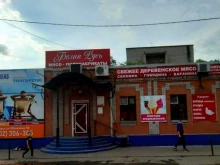 магазин мясной продукции и мягкого мороженого Белая Русь в Черногорске