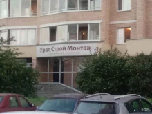 строительная компания Уралстроймонтаж в Екатеринбурге