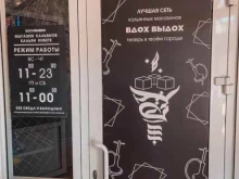магазин Вдох-выдох в Нижнекамске