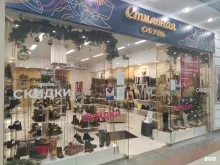 салон обуви Стильная обувь в Перми