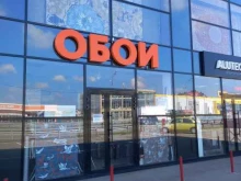 магазин Обои Италии в Краснодаре