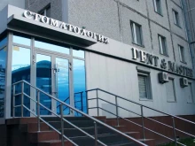 стоматологическая клиника Dent & master в Сургуте