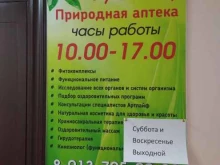 природная аптека Арт лайф в Болотном