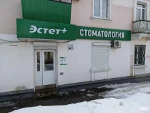 стоматологическая клиника Эстет в Октябрьском