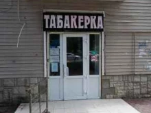 магазин табачной продукции Табакерка в Невинномысске