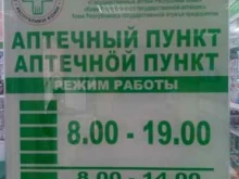 Аптеки Государственные аптеки Республики Коми в Сыктывкаре