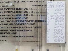 стационар Клиническая больница №51 Федерального медико-биологического агентства в Железногорске