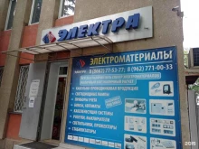 магазин электроматериалов Электра в Нальчике