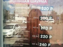 Royal kebab, 1-й микрорайон, 8а киоск 