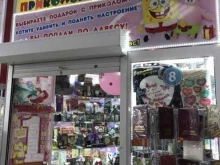 магазин Прикольные подарки в Улан-Удэ