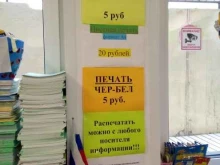 Копировальные услуги Магазин канцелярских товаров, книг и игрушек в Красноярске