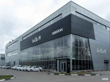 официальный дилер Kia Авилон в Мытищах