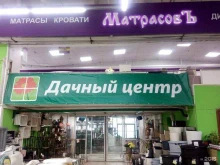 торговая компания Матрасовъ в Северодвинске