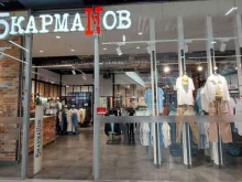 магазин одежды 5 кармаnов в Самаре