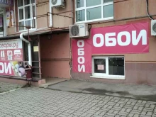 Обои Магазин обоев в Волгодонске