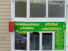 У Галины, улица Семёна Билецкого, 6 