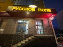 мясной магазин Русское поле в Кургане