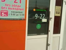 аптека Рецепты здоровья в Рубцовске