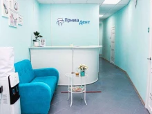 стоматологическая клиника Прима дент в Чехове