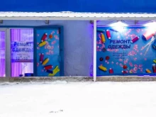 Мастерские по ремонту одежды Мастерская по ремонту одежды в Чебоксарах