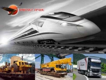 транспортная компания Импакт-Транс в Красноярске