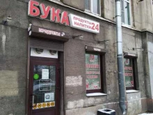 продовольственный магазин Бука в Санкт-Петербурге